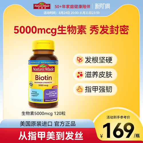 效期27年4月】NatureMade天维美护发甲防生物素脱发5000mg胶囊