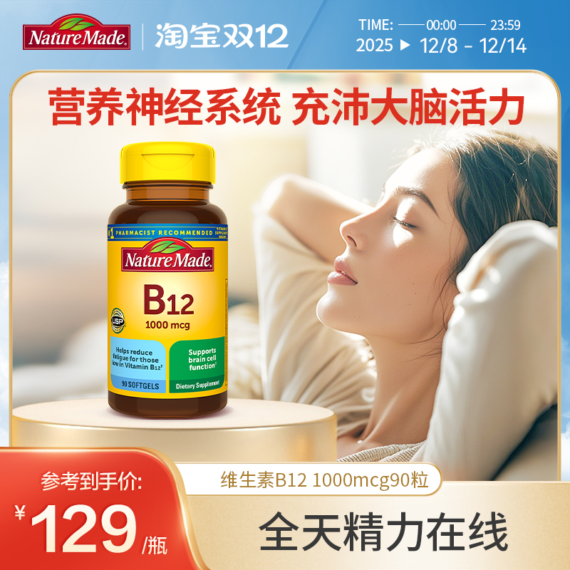 naturemade天维美美国进口维生素B族进口VB12成人胶囊90粒1000mcg