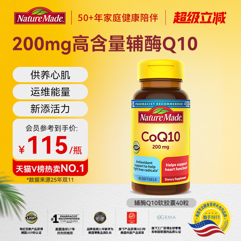 辅酶Q10高含量200mg实力护心脏