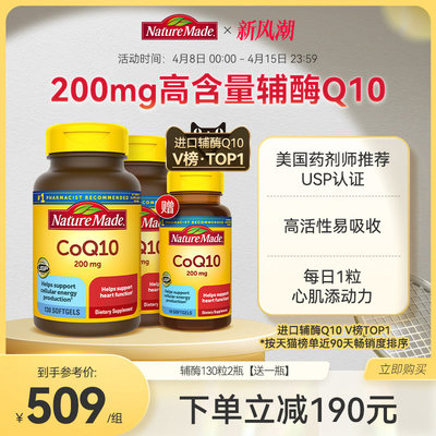 NatureMade辅酶q10软胶囊200mg