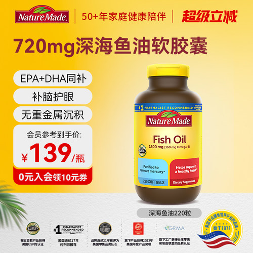 1200mg高含量深海鱼油