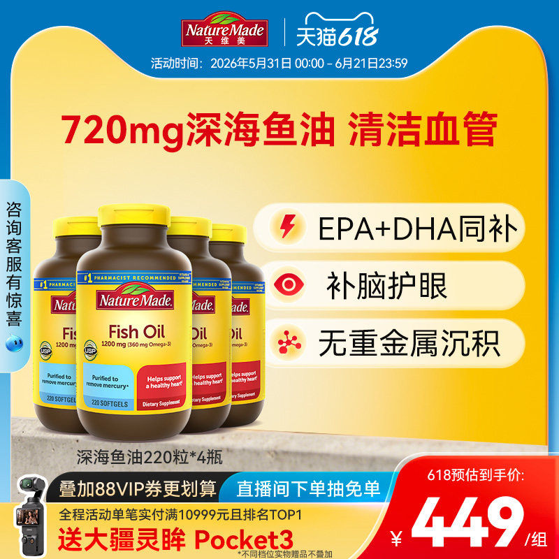 NatureMade/天维美深海鱼油220粒*4美国进口omega3软胶囊非鱼肝油