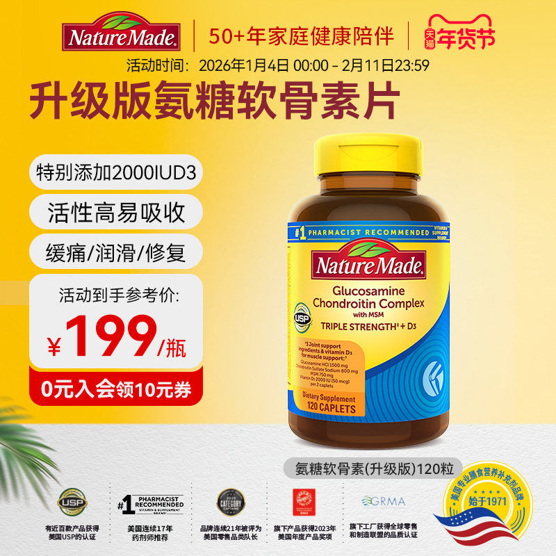 NatureMade天维美氨基葡萄糖软骨素补钙维生素D3维骨力关节宝钙片,保健食品/膳食营养补充食品,氨糖软骨素,淘宝优惠券,粉丝福利购,淘宝优惠卷
