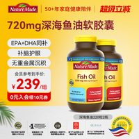 天维美omega3深海鱼油220粒*2瓶