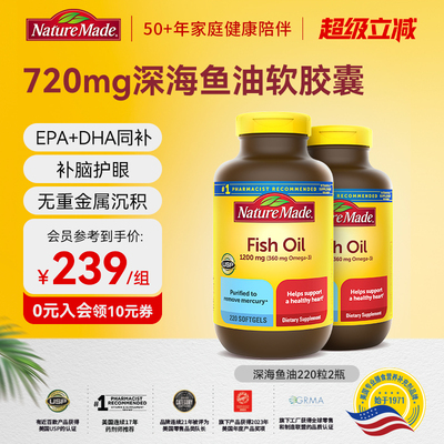 NatureMade天维美深海鱼油omega3软胶囊美国进口官方旗舰店*2瓶