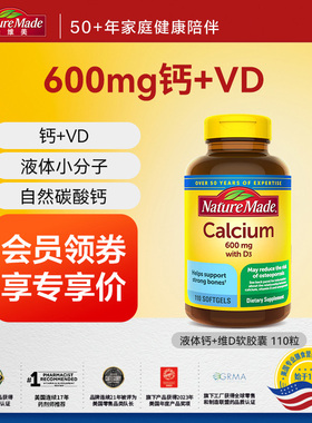 NatureMade液体钙+维生素d3胶囊110粒美国原装进口中老年人补钙