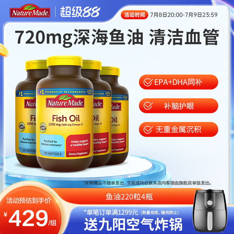 NatureMade美国进口中老年深海鱼