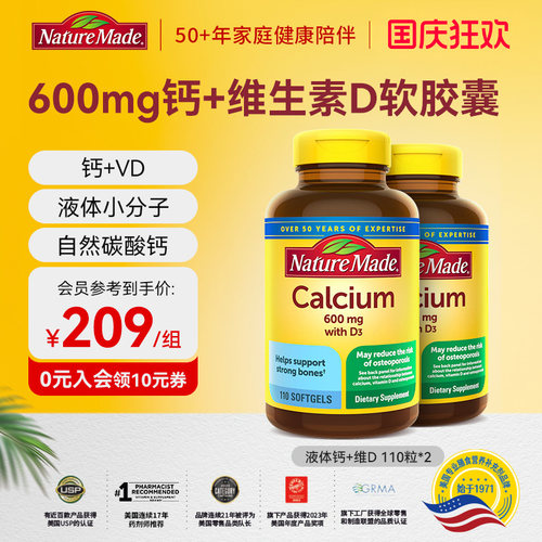 NatureMade天维美液体钙美国进口