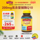 NatureMade天维美辅酶q10官方旗舰店coq10胶囊200mg美国进口ql0