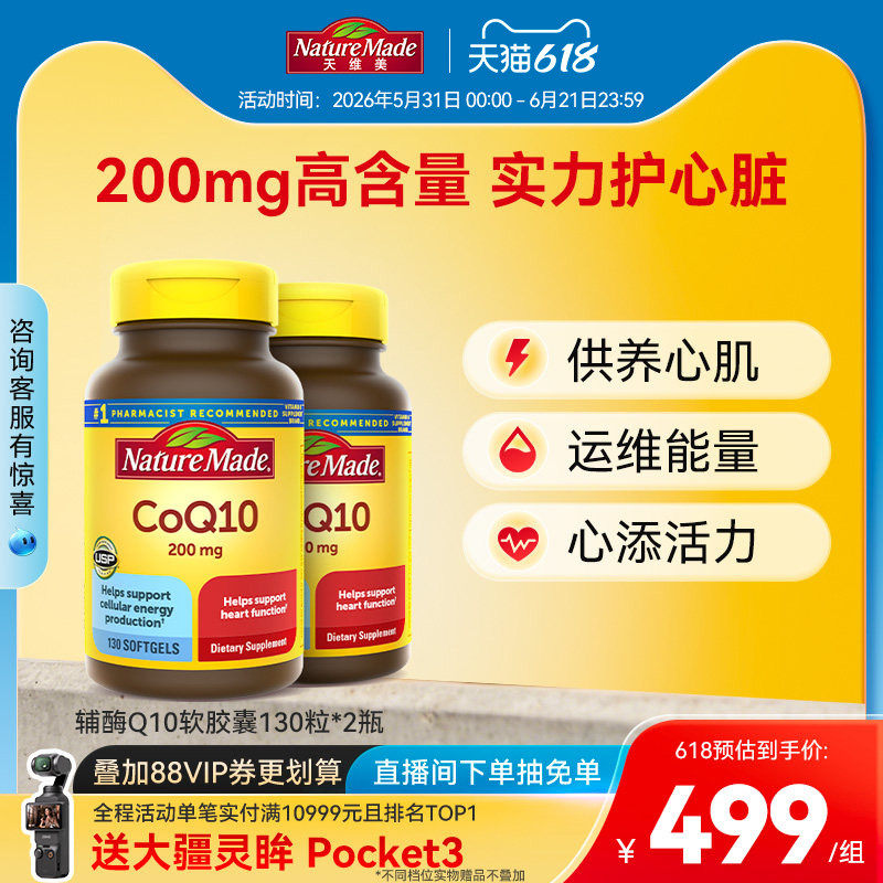 NatureMade天维美辅酶q10胶囊官方旗舰店200mg*130粒2瓶辅酶coq10