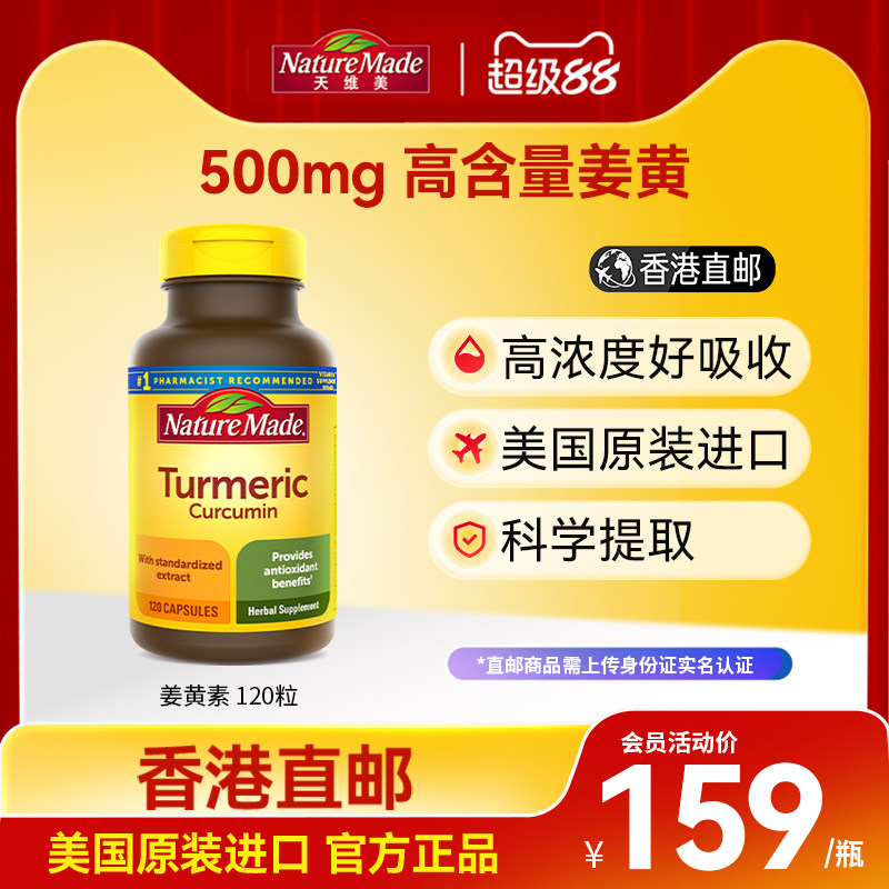 naturemade天维美草本养护