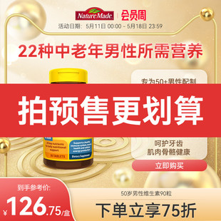 效期24/12月 Naturemade天维美中老年男士复合综合维生素22种营养