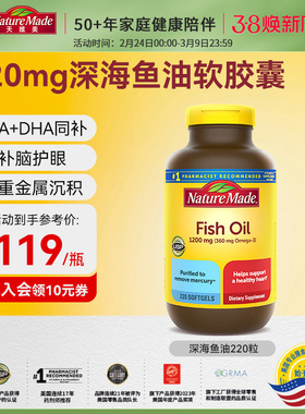 NatureMade天维美深海鱼油美国进口omega3护脑胶囊非鱼肝油220粒