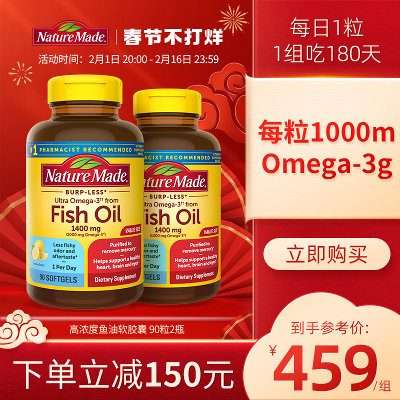 NatureMade天维美深海鱼油omega3软胶囊中老年成人补脑90粒2瓶