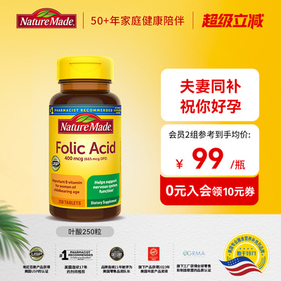 NatureMade天维美备孕前期非活性叶酸维生素男叶酸