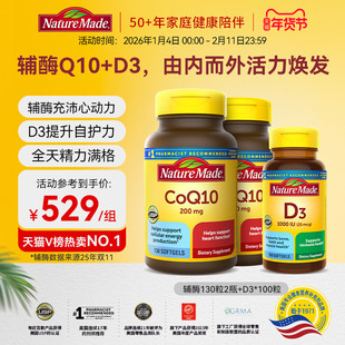 naturemade天维美辅酶q10胶囊加维生素D3套组美国进口官方旗舰