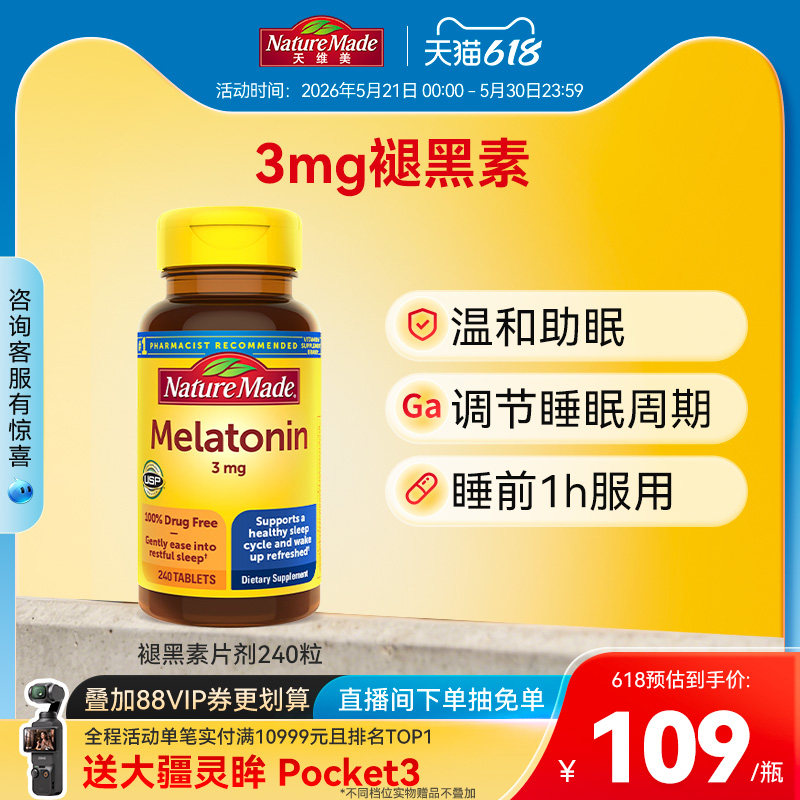 Naturemade天维美褪黑素sleepwell改善睡眠非软糖240片褪黑色素