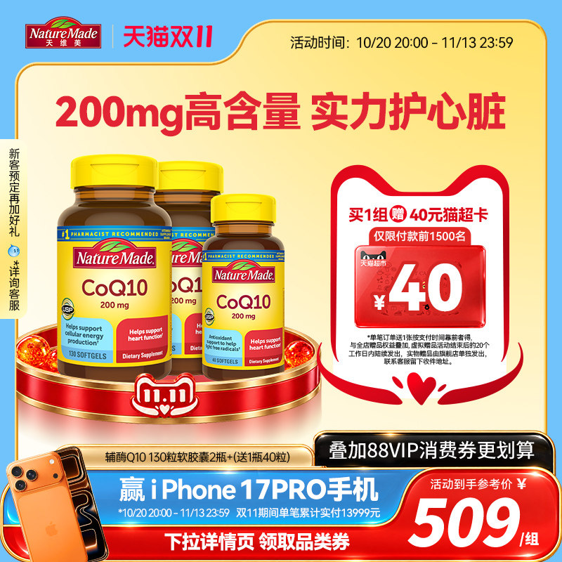 NatureMade天维美辅酶q10心脏coq10官方旗舰店正品美国原装进口