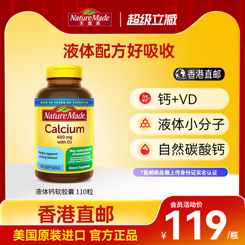 小分子液体钙比片剂钙更好吸收
