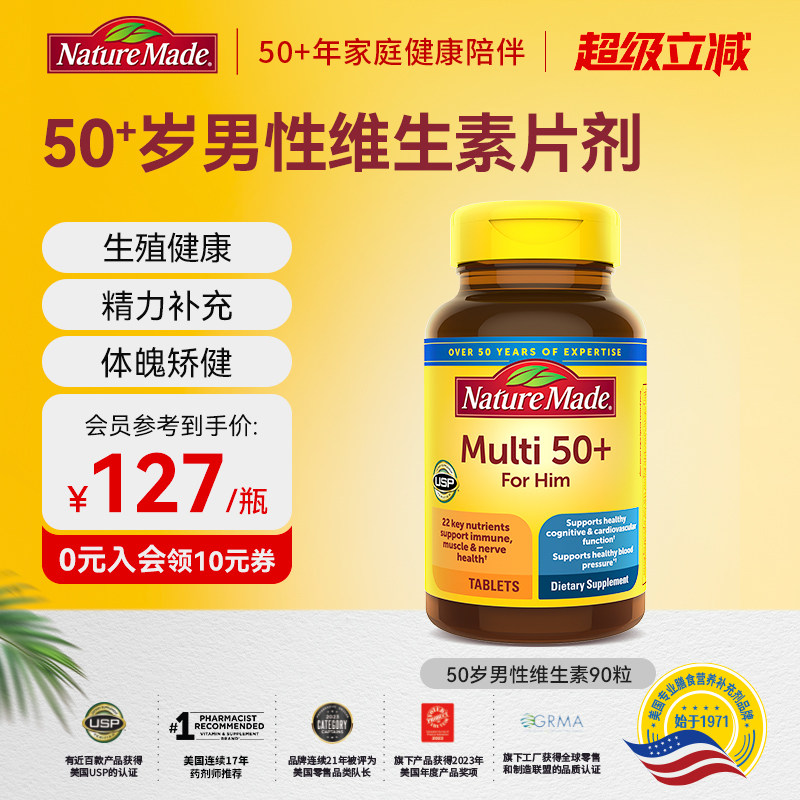 Naturemade天维美中老年男士复合综合维生素22种营养