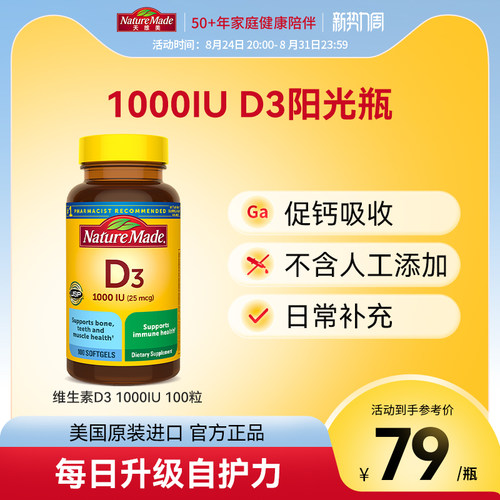 Naturemade天维美促钙吸收