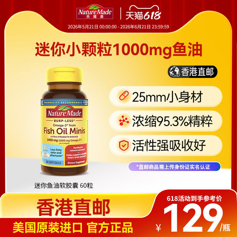 NatureMade/天维美深海鱼油迷你