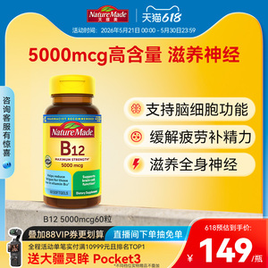 naturemade天维美原装进口b12维生素营养修复神经5000mcg胶囊60粒