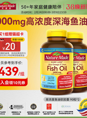NatureMade天维美深海鱼油omega3软胶囊中老年成人补脑90粒2瓶
