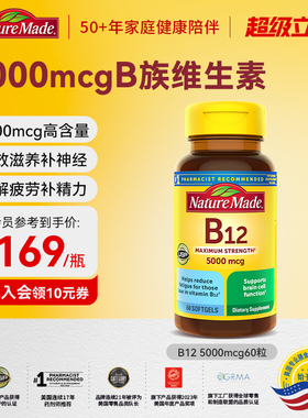 naturemade天维美原装进口b12维生素营养修复神经5000mcg胶囊60粒