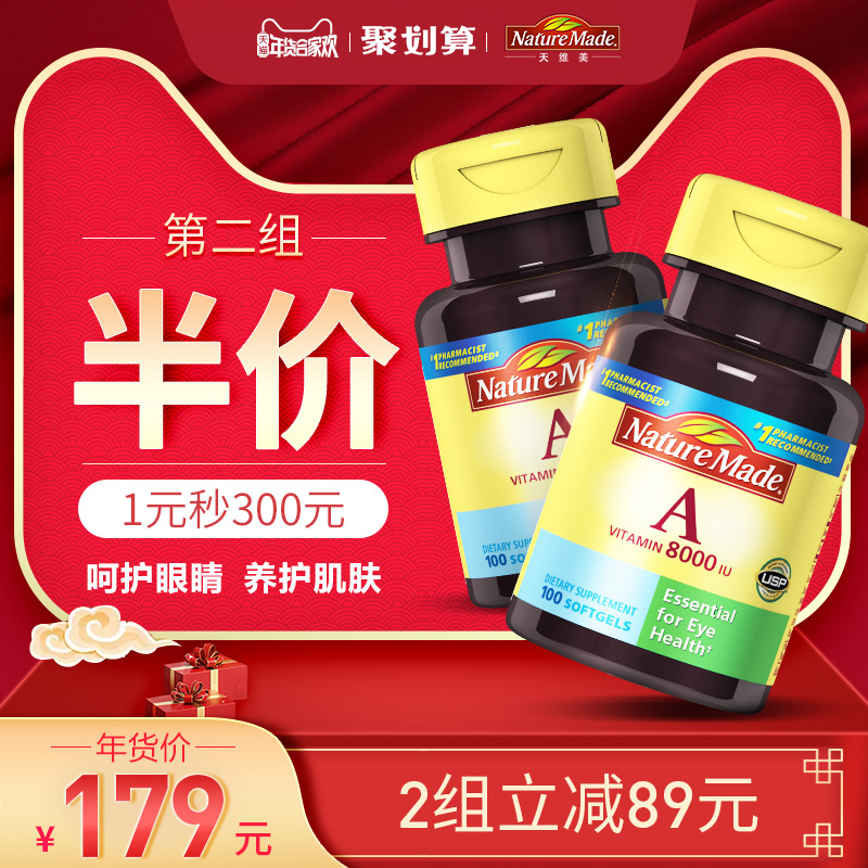 美国Nature Made天维美成人维生素a软胶囊护眼鸡皮肤100粒2瓶