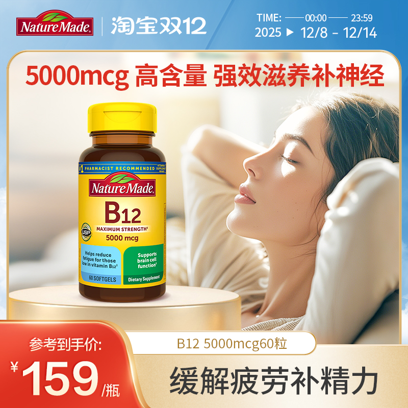 naturemade天维美原装进口b12维生素营养修复神经5000mcg胶囊60粒