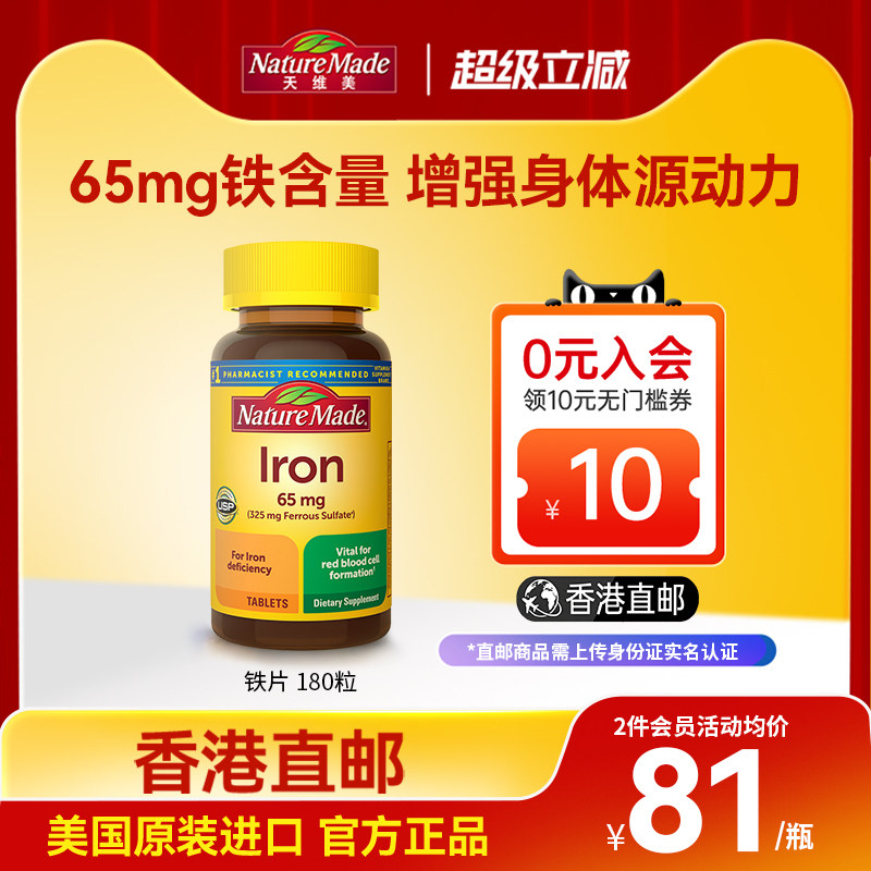 naturemade/天维美进口补铁片剂