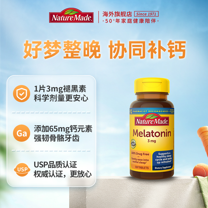 Naturemade天维美褪黑素sleepwell改善睡眠非软糖120片退黑色素