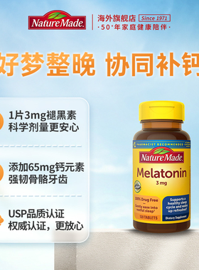 Naturemade天维美褪黑素 非软糖120片 原装进口 保税直发