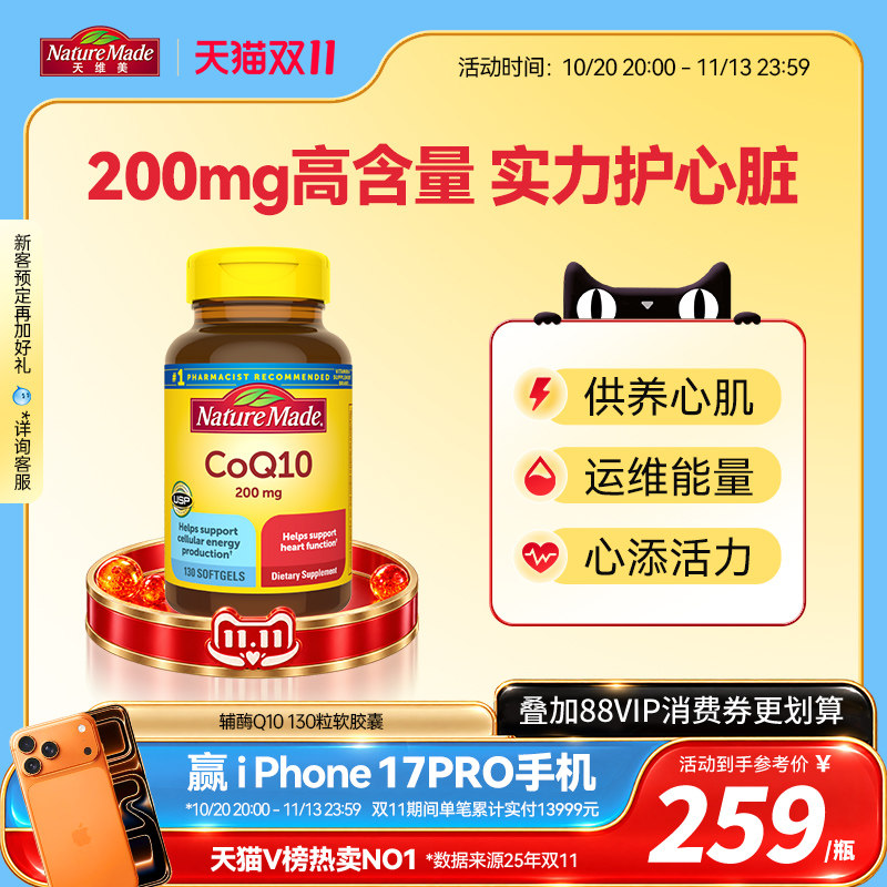 NatureMade天维美美国原装进口辅酶q10胶囊130粒200mg