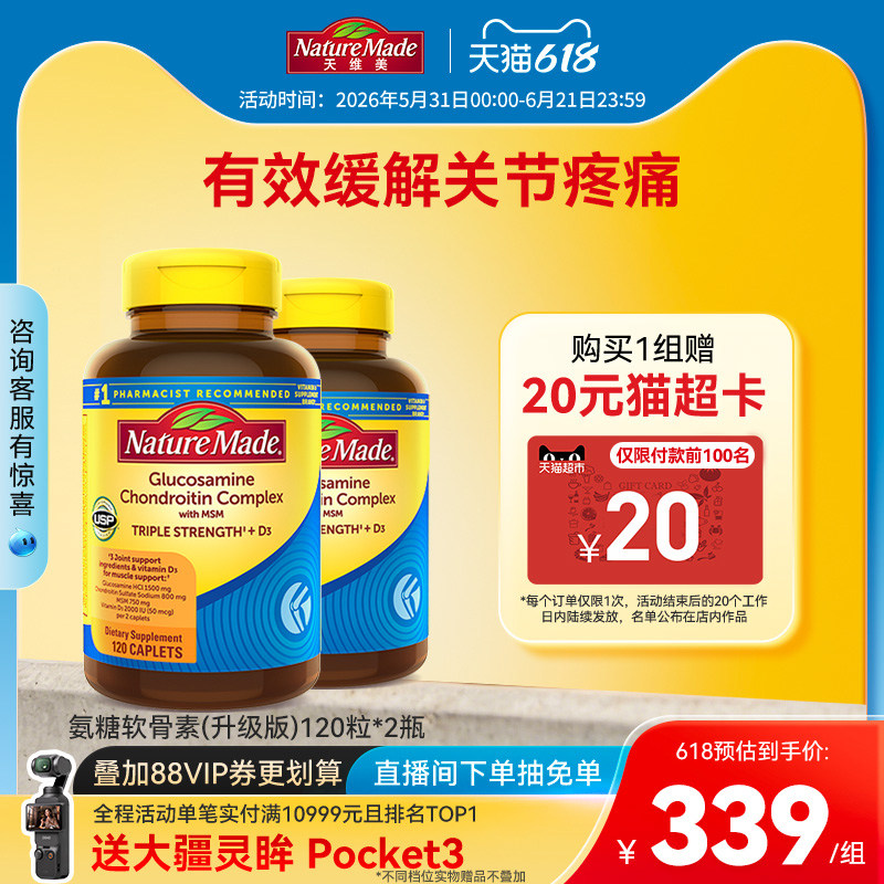 naturemade天维美氨基葡萄糖软骨素补钙维生素D3关节宝钙片2瓶装