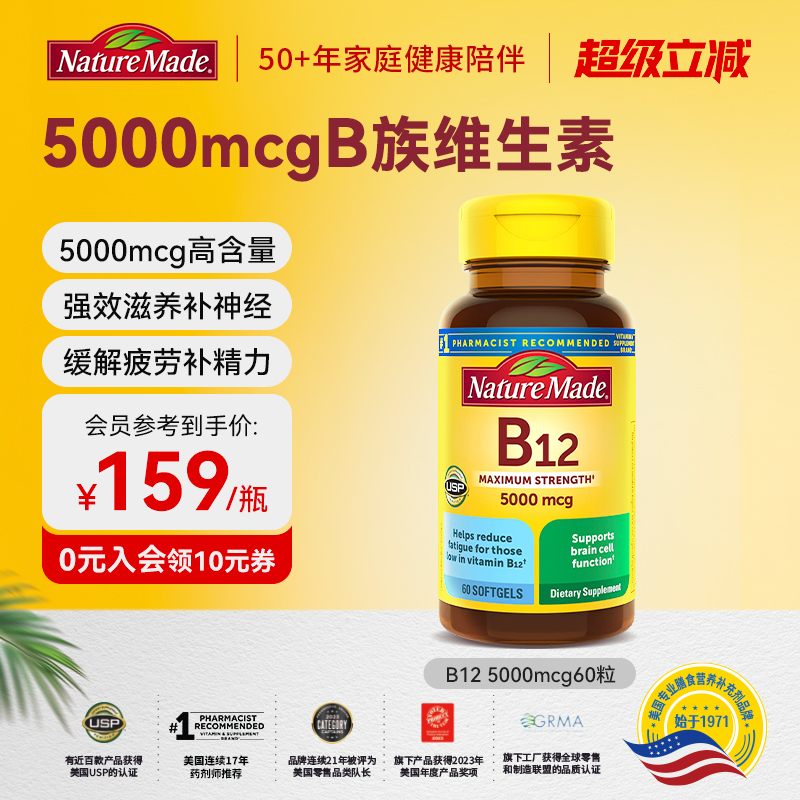 naturemade天维美原装进口b12维生素营养修复神经5000mcg胶囊60粒