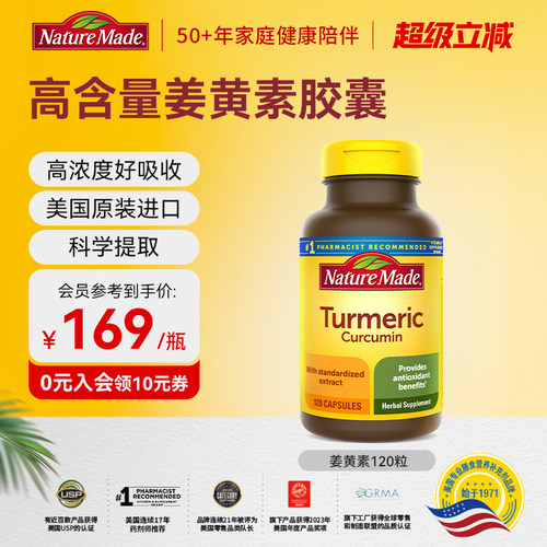 naturemade天维美草本养护