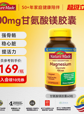 naturemade天维美甘氨酸镁成人螯合镁元素补充剂200mg胶囊60粒