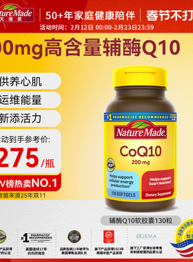 NatureMade天维美辅酶q10官方旗舰店coq10胶囊200mg美国进口ql0