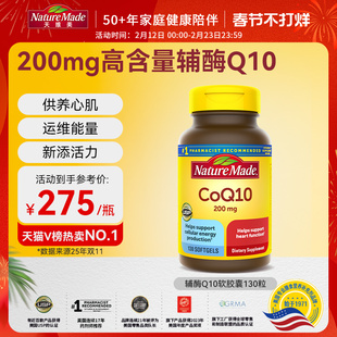 NatureMade天维美辅酶q10官方旗舰店coq10胶囊200mg美国进口ql0