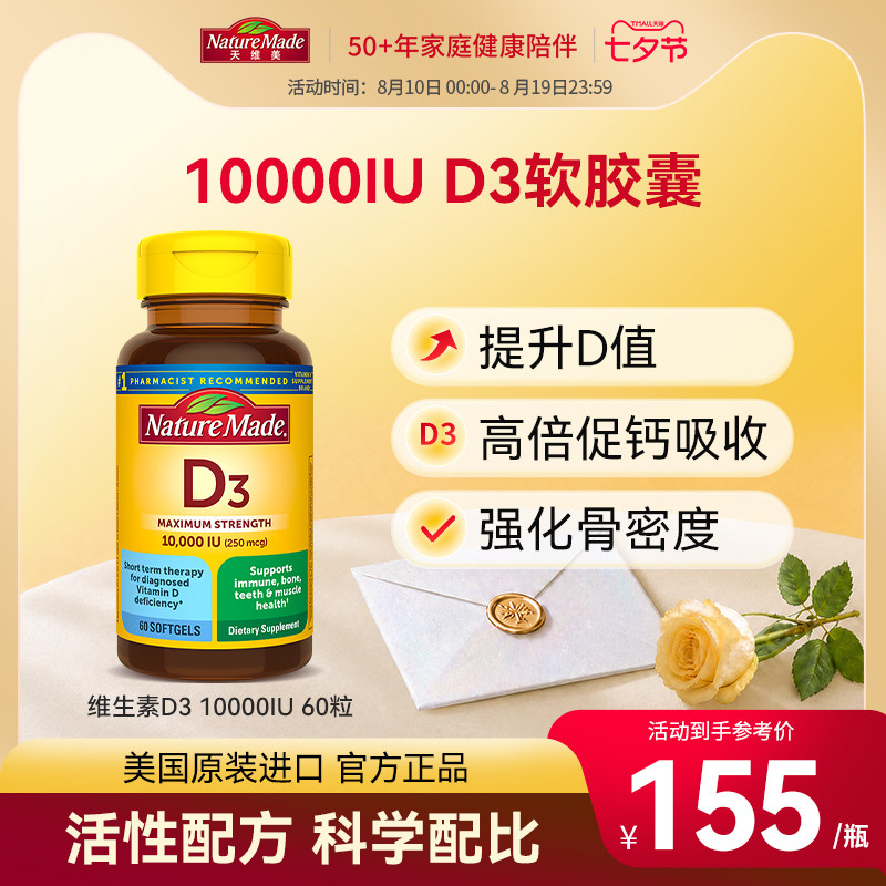 效期27年4月】Naturemade天维美维生素d3软胶囊10000IU活性25羟基