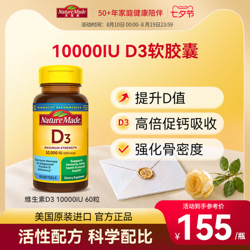 美国原装进口10000IU活性d3