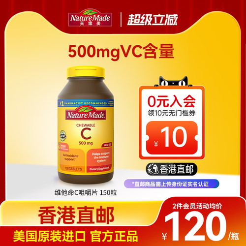增强免疫力维他命NatureMade