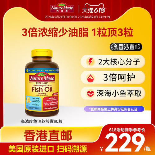 NatureMade/天维美鱼油1400mg