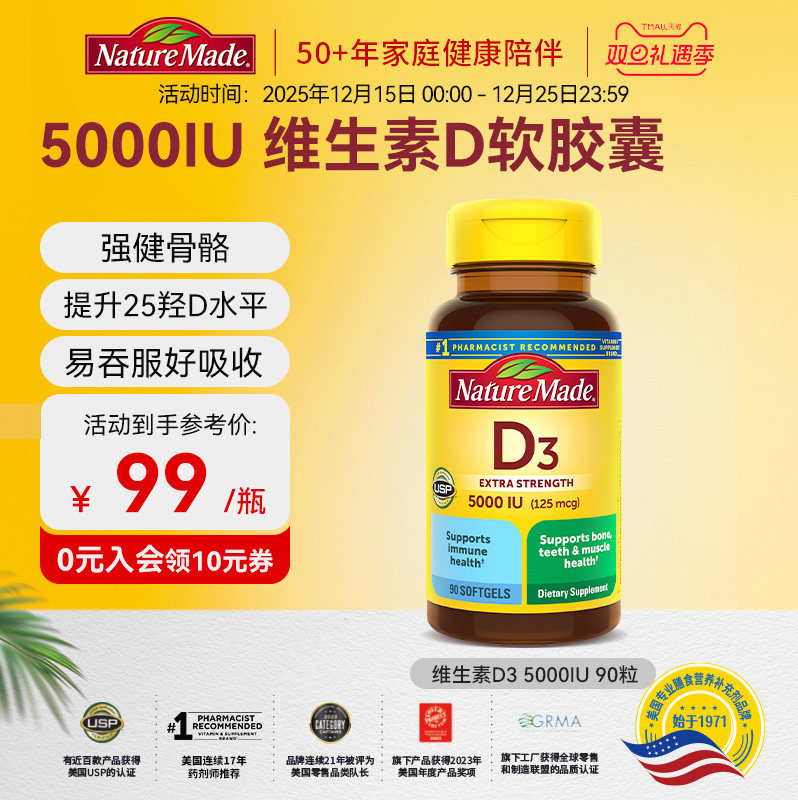 维生素D3Naturemade天维美