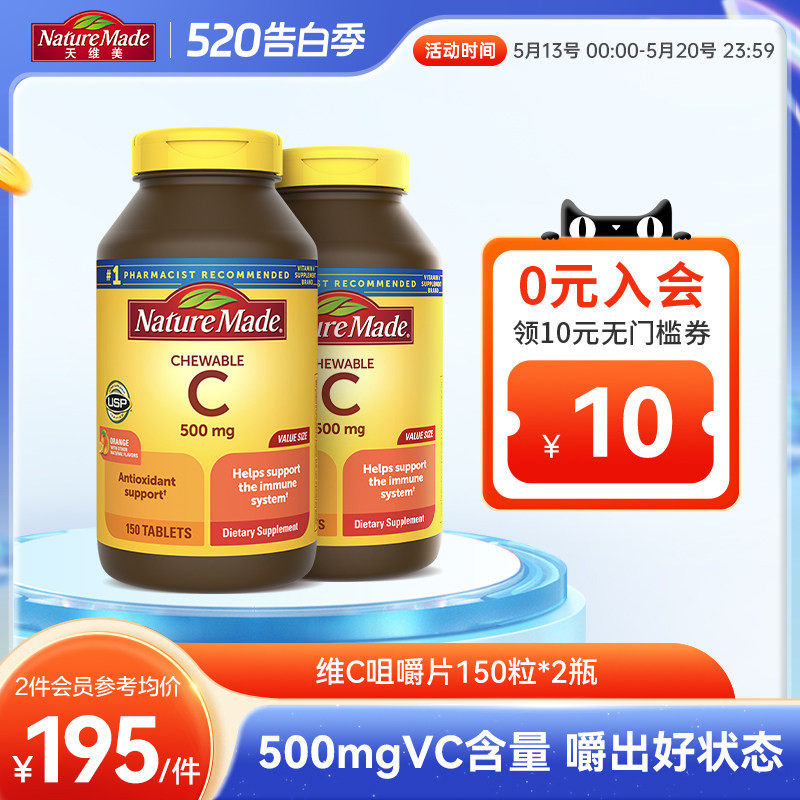 NatureMade美国维生素C女性片提高免疫力150粒*2