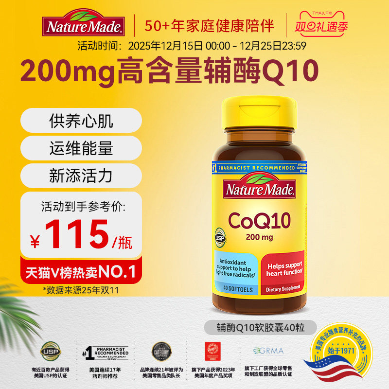 辅酶Q10高含量200mg实力护心脏