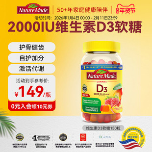 Naturemade天维美维生素D3软糖200mg促钙吸收2000iu90粒官方旗舰