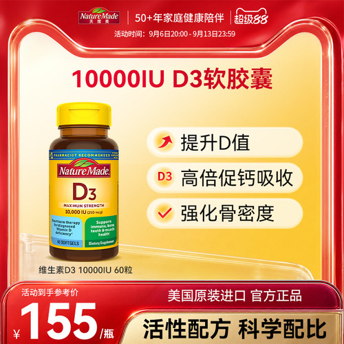 美国原装进口10000IU活性d3